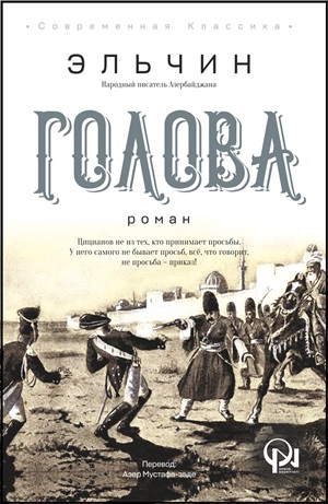 Голова