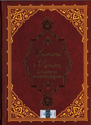 Qurani-Kərim: Transkripsiya (3-dil)