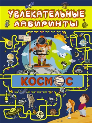 Космос