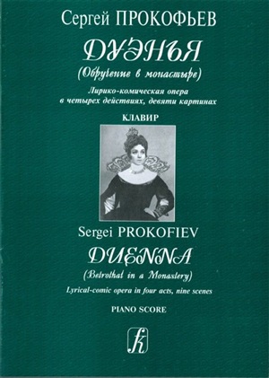 Дуэнья (Обручение в монастыре). Клавир