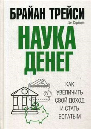 Наука денег