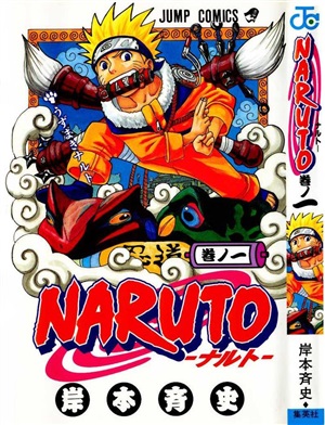 Naruto. Наруто. Книга 1. Наруто Удзумаки