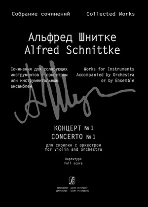 Собр. соч. Серия III. Том 5а. Концерт № 1 для скрипки с оркестром. Партитура