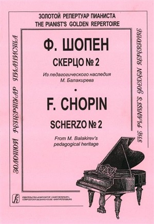 Скерцо. Шопен Скерцо. Золотой репертуар пианиста. Шопен Скерцо номер 2.