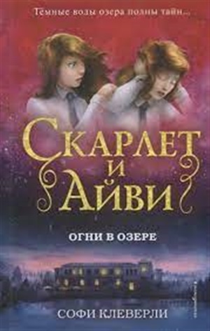 Огни в озере (#4)