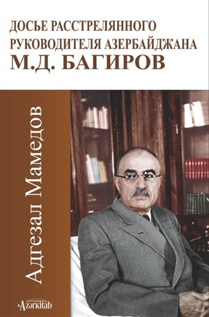 Досье расстрелянного руководителя Азербайджана