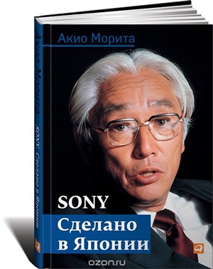 Sony: Cделано в Японии