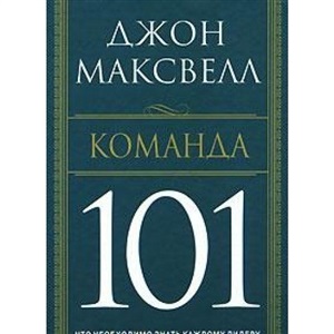 Команда 101