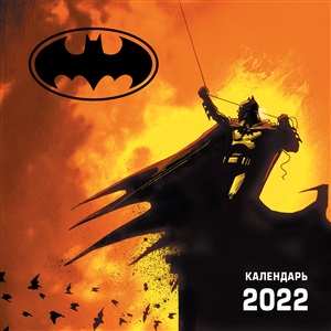 Календарь настенный на 2022 год (300х300 мм)