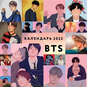 BTS. Календарь настенный на 2022 год (300х300 мм)