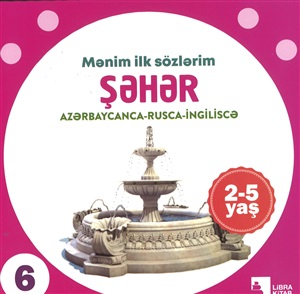 Şəhər (Mənim ilk sözlərim)