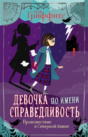 Происшествие в Северной башне (выпуск 1)