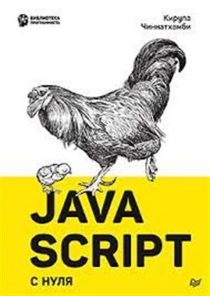 JavaScript с нуля