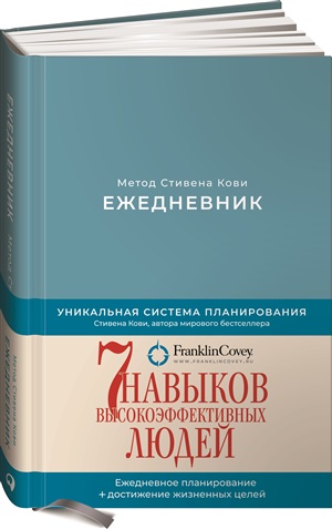 Ежедневник: Метод Стивена Кови (Новая обложка) (пепельно-голубой)