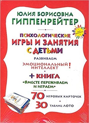 Психологические игры и занятия с детьми