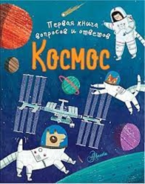 Космос