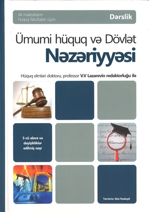 Ümumi hüquq  və dövlət nəzəriyyəsi