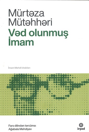 Vəd olunmuş İmam