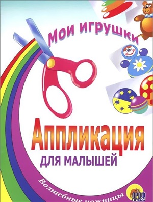 МОИ ИГРУШКИ
