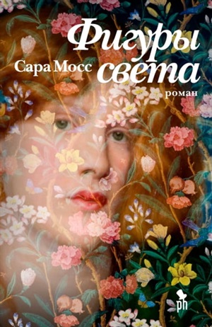 Фигуры света