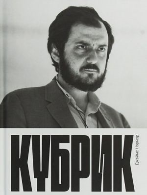 Кубрик