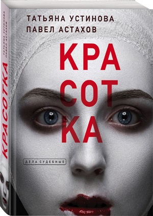 Красотка