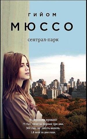 Сентрал-парк