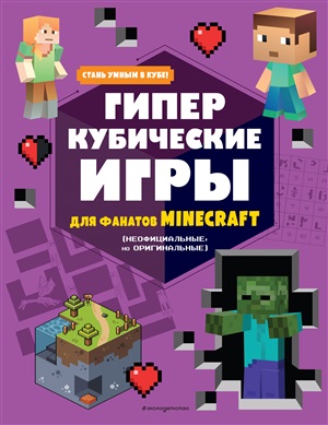 Гиперкубические игры для фанатов Minecraft