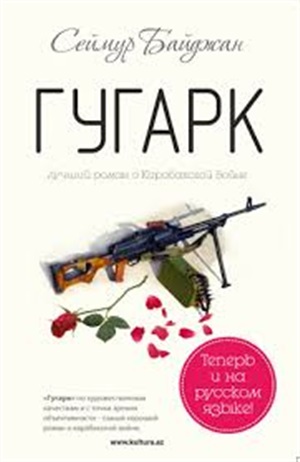 Гугарк