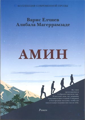 Амин