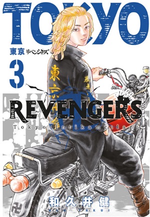 Tokyo Revengers Cilt 3 - Tokyo İntikamcıları