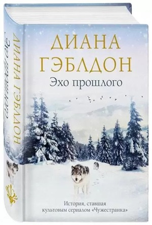 Эхо прошлого (#7)