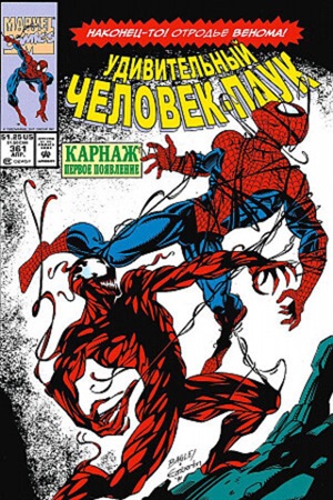 Первое появление Карнажа