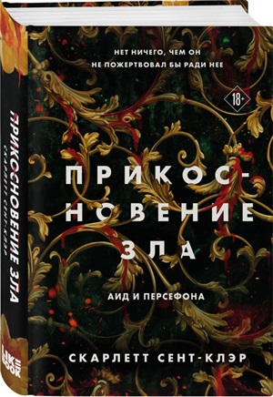 Прикосновение зла (#3)