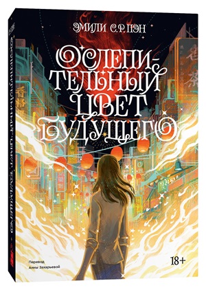 Ослепительный цвет