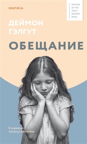 Обещание