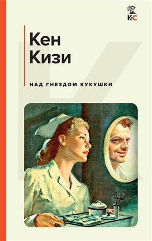 Над гнездом кукушки