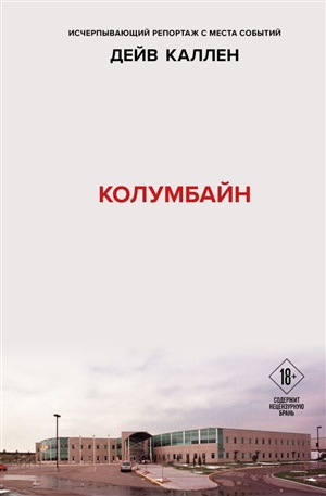 Колумбайн (эксклюзивное оформление)