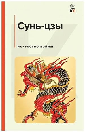 Искусство войны