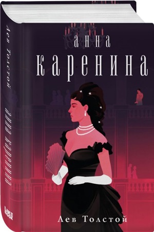 Анна Каренина