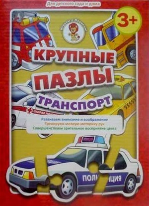 Крупные пазлы 