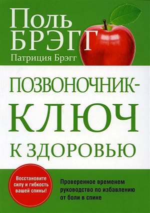 Позвоночник - ключ к здоровью