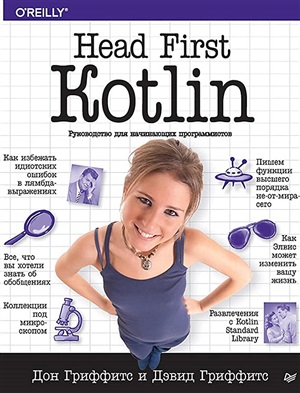 Head First. Kotlin