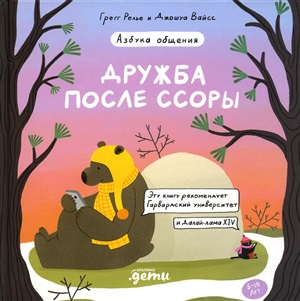 Дружба после ссоры. Новые приключения Эмо и Чики