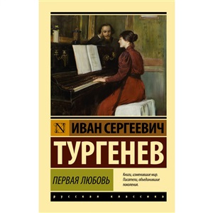 Первая любовь (замена картинки)