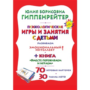 Отклик! Психологические игры и занятия с детьми