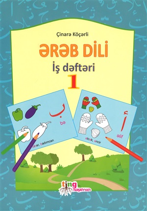 Ərəb dili iş dəftəri 1