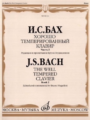 Хорошо темперированный клавир: Часть 2/ Редакция Б. Муджеллини