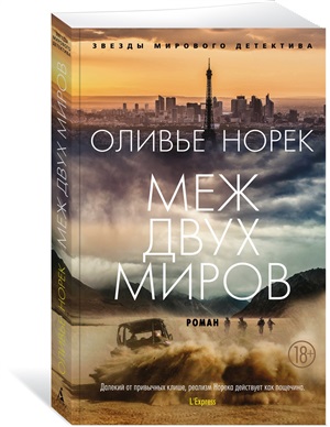 Меж двух миров (мягк/обл.)