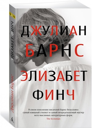 Элизабет Финч (мягк/обл.)